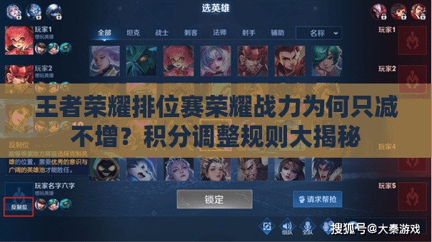 王者榮耀排位賽榮耀戰(zhàn)力為何只減不增？積分調(diào)整規(guī)則大揭秘