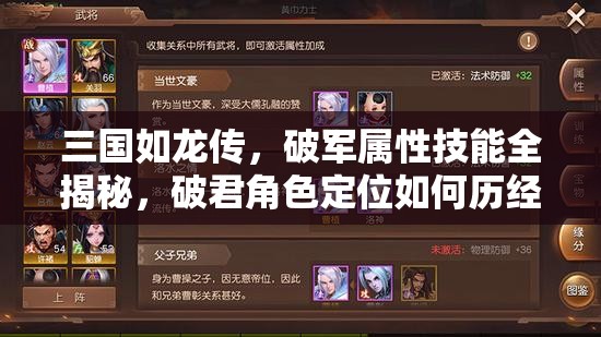 三國(guó)如龍傳，破軍屬性技能全揭秘，破君角色定位如何歷經(jīng)演變？