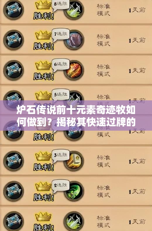 爐石傳說前十元素奇跡牧如何做到？揭秘其快速過牌的藝術之謎