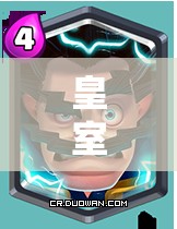 皇室戰(zhàn)爭(zhēng)快攻毒墓流如何巧妙運(yùn)用，持續(xù)消耗與爆發(fā)致勝有秘訣嗎？