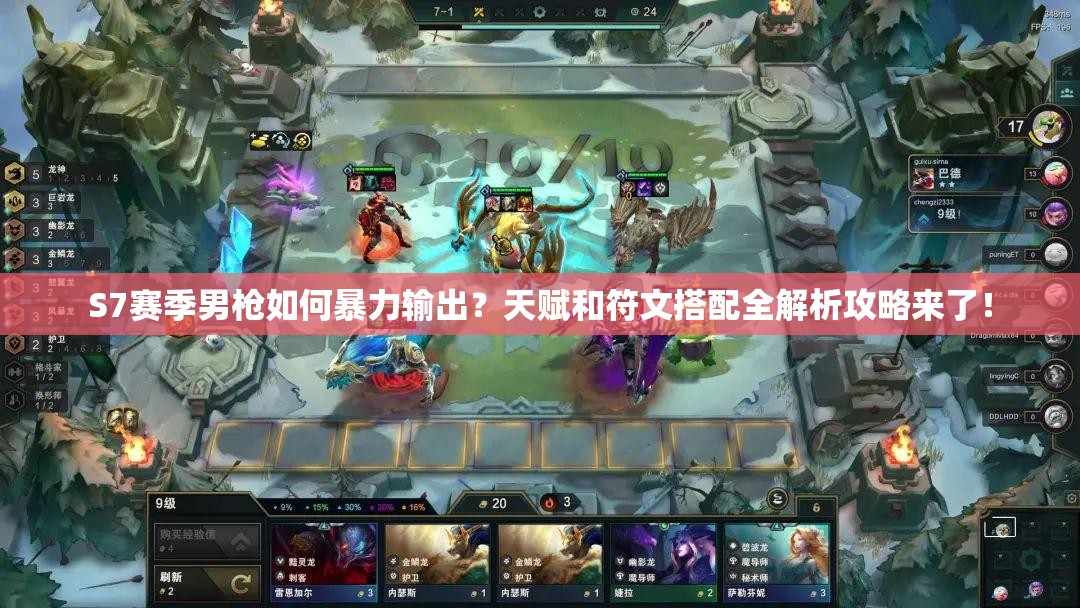 S7賽季男槍如何暴力輸出？天賦和符文搭配全解析攻略來了！