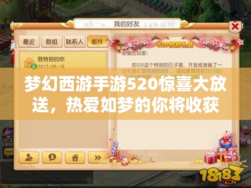 夢幻西游手游520驚喜大放送，熱愛如夢的你將收獲什么特別大禮？