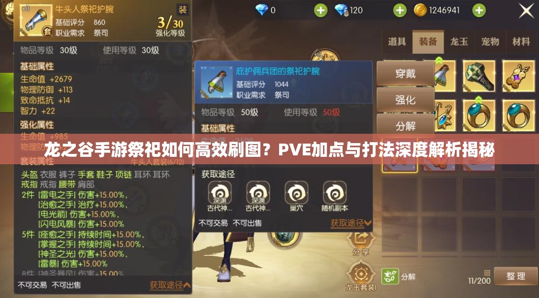 龍之谷手游祭祀如何高效刷圖？PVE加點與打法深度解析揭秘