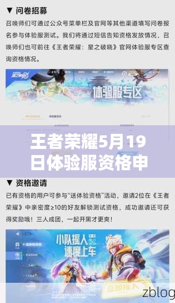 王者榮耀5月19日體驗服資格申請將啟，新版本玩法劇情究竟有何驚喜？