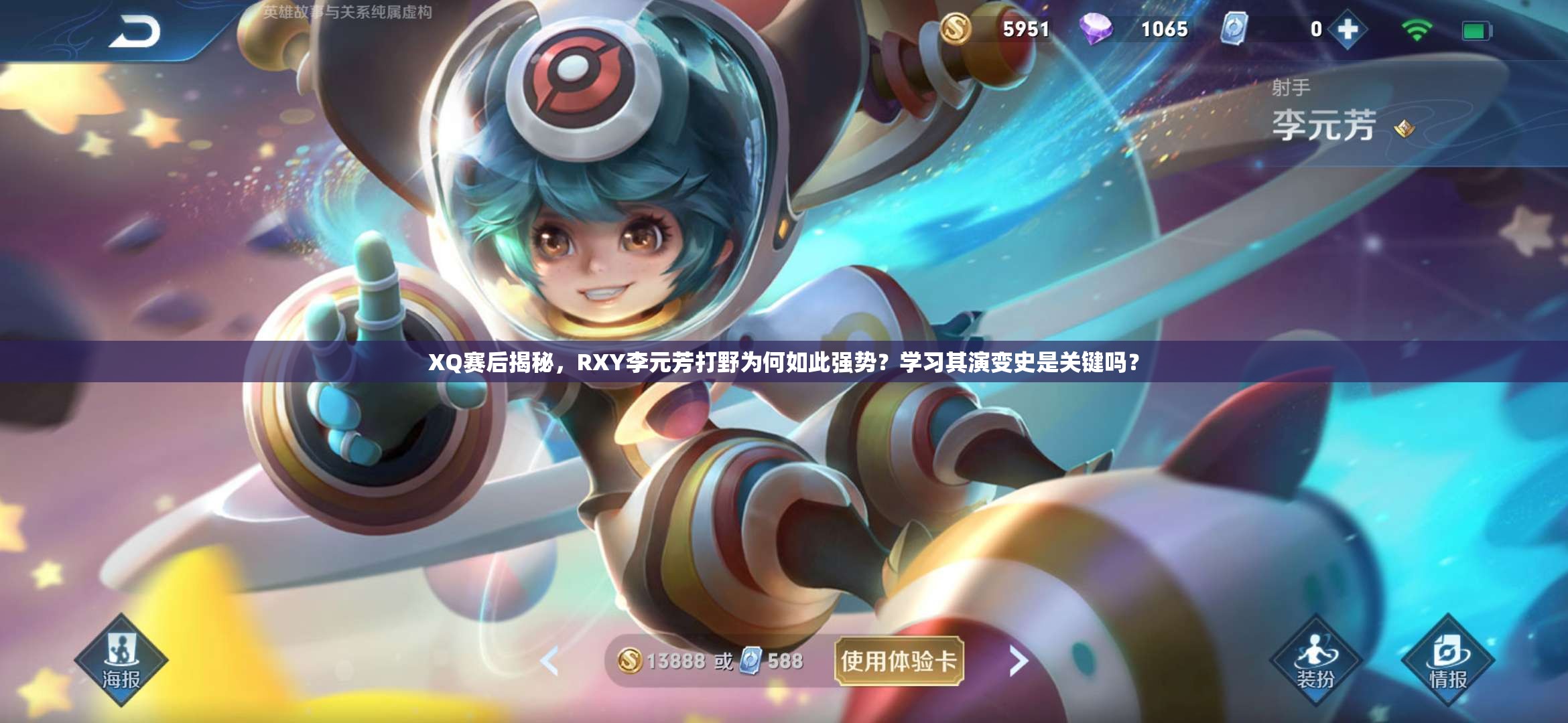 XQ賽后揭秘，RXY李元芳打野為何如此強勢？學(xué)習(xí)其演變史是關(guān)鍵嗎？