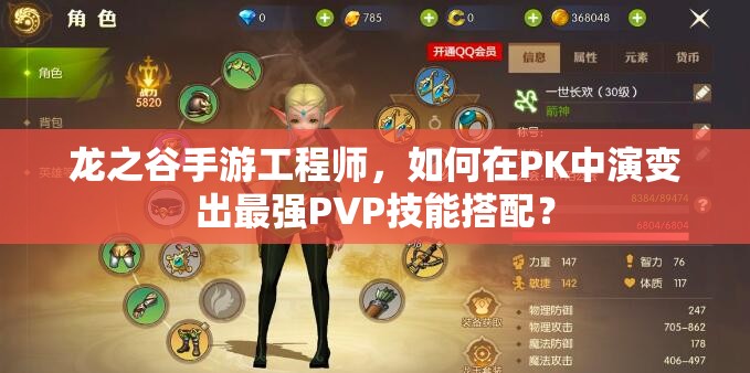 龍之谷手游工程師，如何在PK中演變出最強PVP技能搭配？