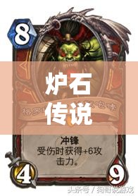 爐石傳說(shuō)卡組實(shí)驗(yàn)室揭秘，亡語(yǔ)任務(wù)獵如何出奇制勝，你試過(guò)了嗎？