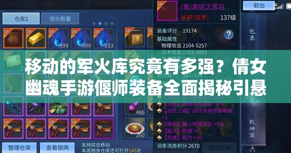 移動(dòng)的軍火庫究竟有多強(qiáng)？倩女幽魂手游偃師裝備全面揭秘引懸念
