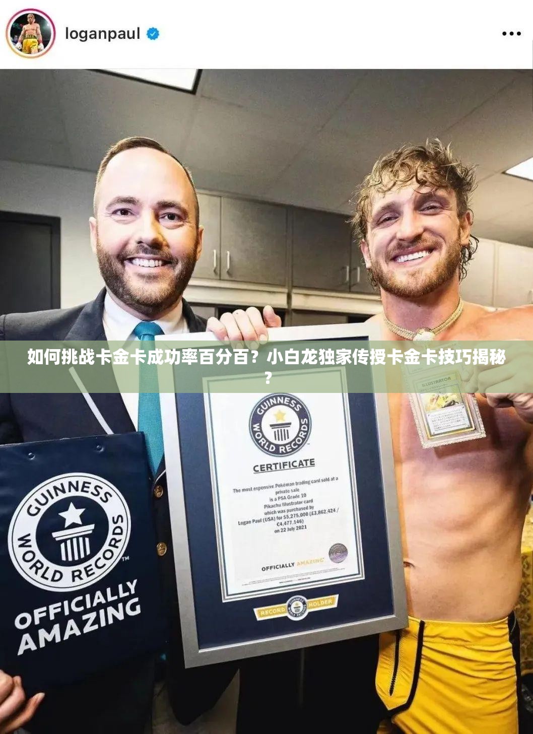 如何挑戰(zhàn)卡金卡成功率百分百？小白龍獨(dú)家傳授卡金卡技巧揭秘？