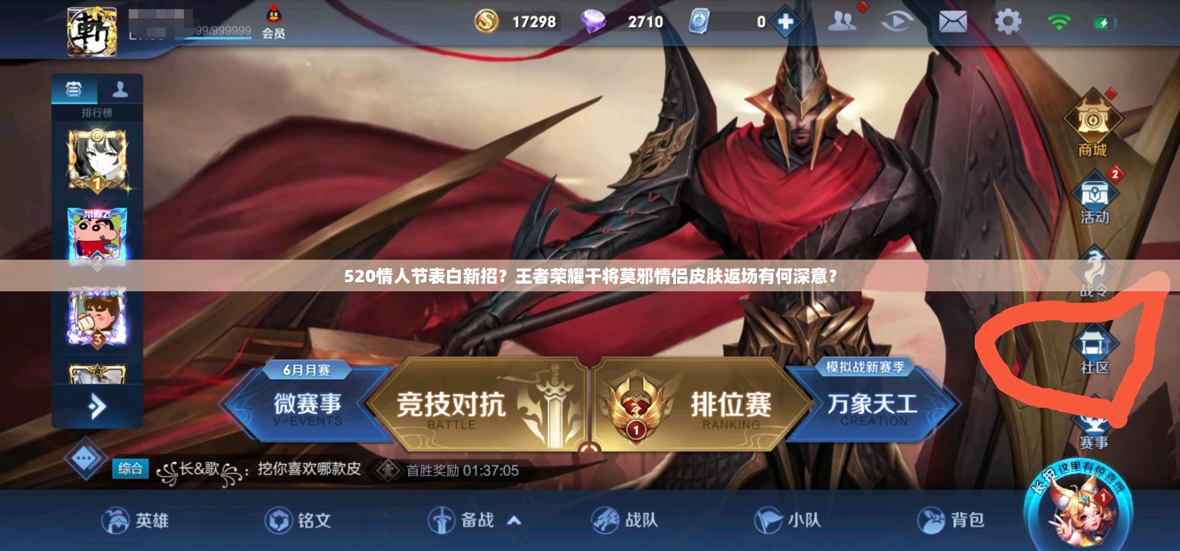 520情人節(jié)表白新招？王者榮耀干將莫邪情侶皮膚返場(chǎng)有何深意？