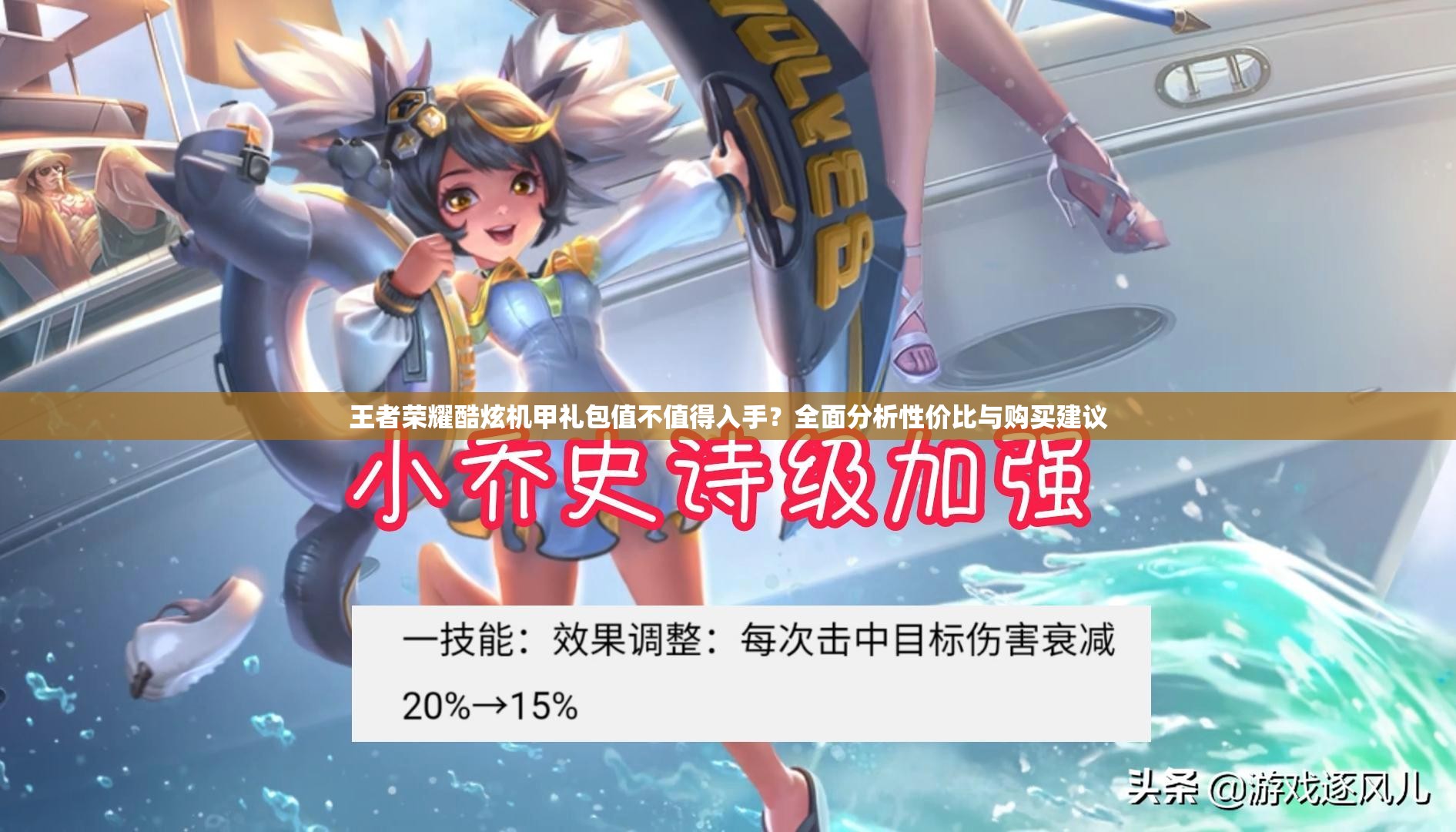 王者榮耀酷炫機甲禮包值不值得入手？全面分析性價比與購買建議