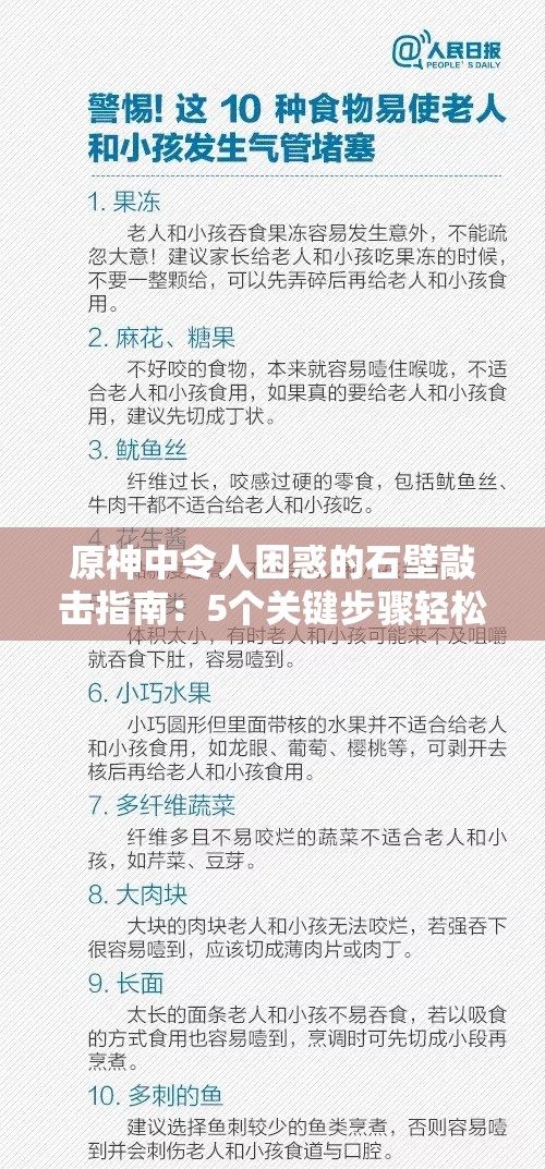 原神中令人困惑的石壁敲擊指南：5個(gè)關(guān)鍵步驟輕松破解謎題