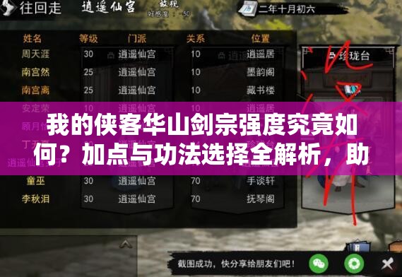 我的俠客華山劍宗強(qiáng)度究竟如何？加點(diǎn)與功法選擇全解析，助你打造最強(qiáng)劍宗流派