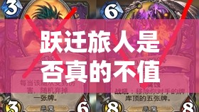 躍遷旅人是否真的不值得培養(yǎng)？其潛在價值與適用場景