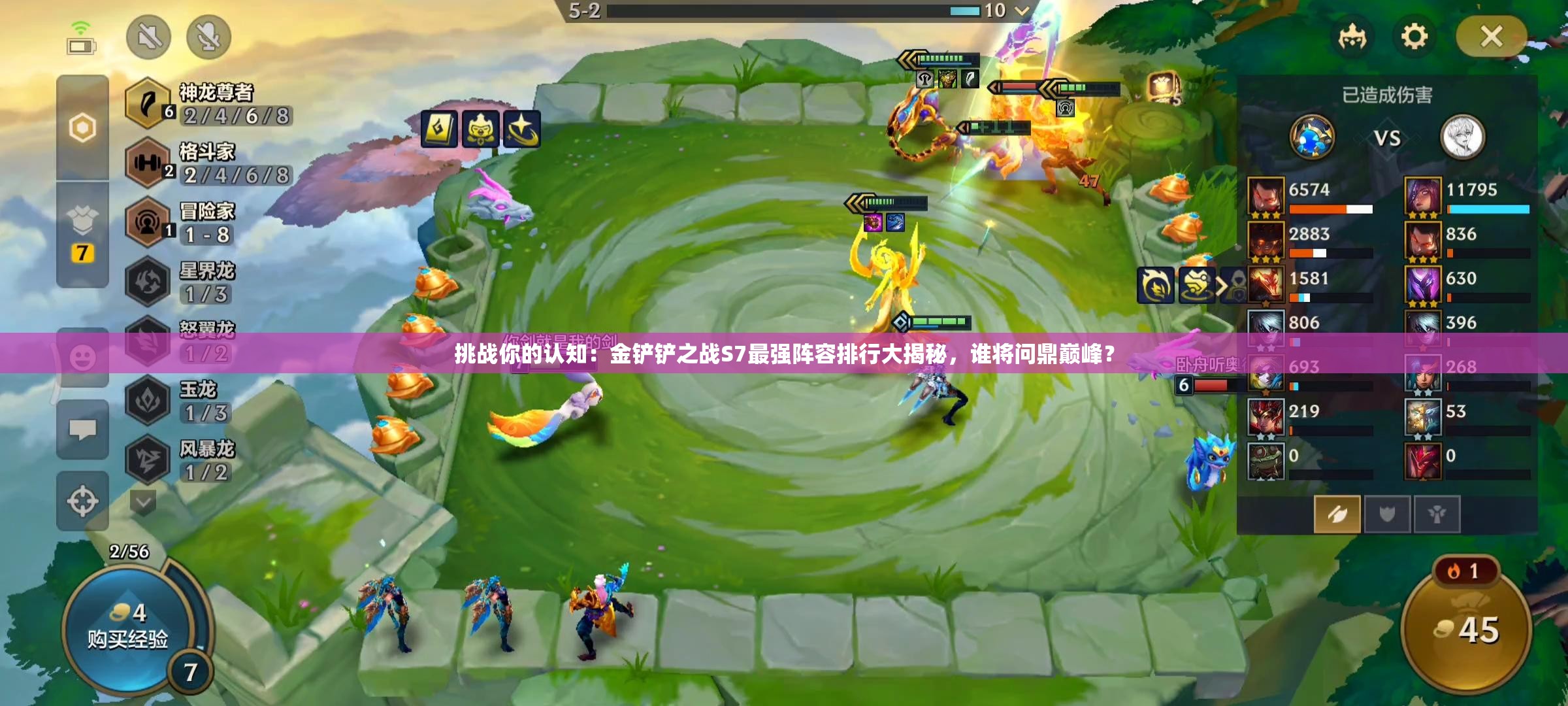 挑戰(zhàn)你的認(rèn)知：金鏟鏟之戰(zhàn)S7最強(qiáng)陣容排行大揭秘，誰將問鼎巔峰？