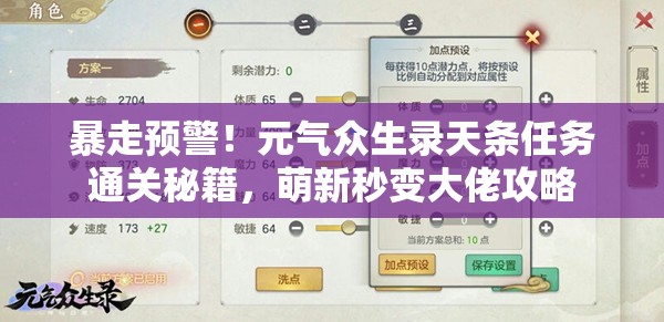 暴走預(yù)警！元氣眾生錄天條任務(wù)通關(guān)秘籍，萌新秒變大佬攻略