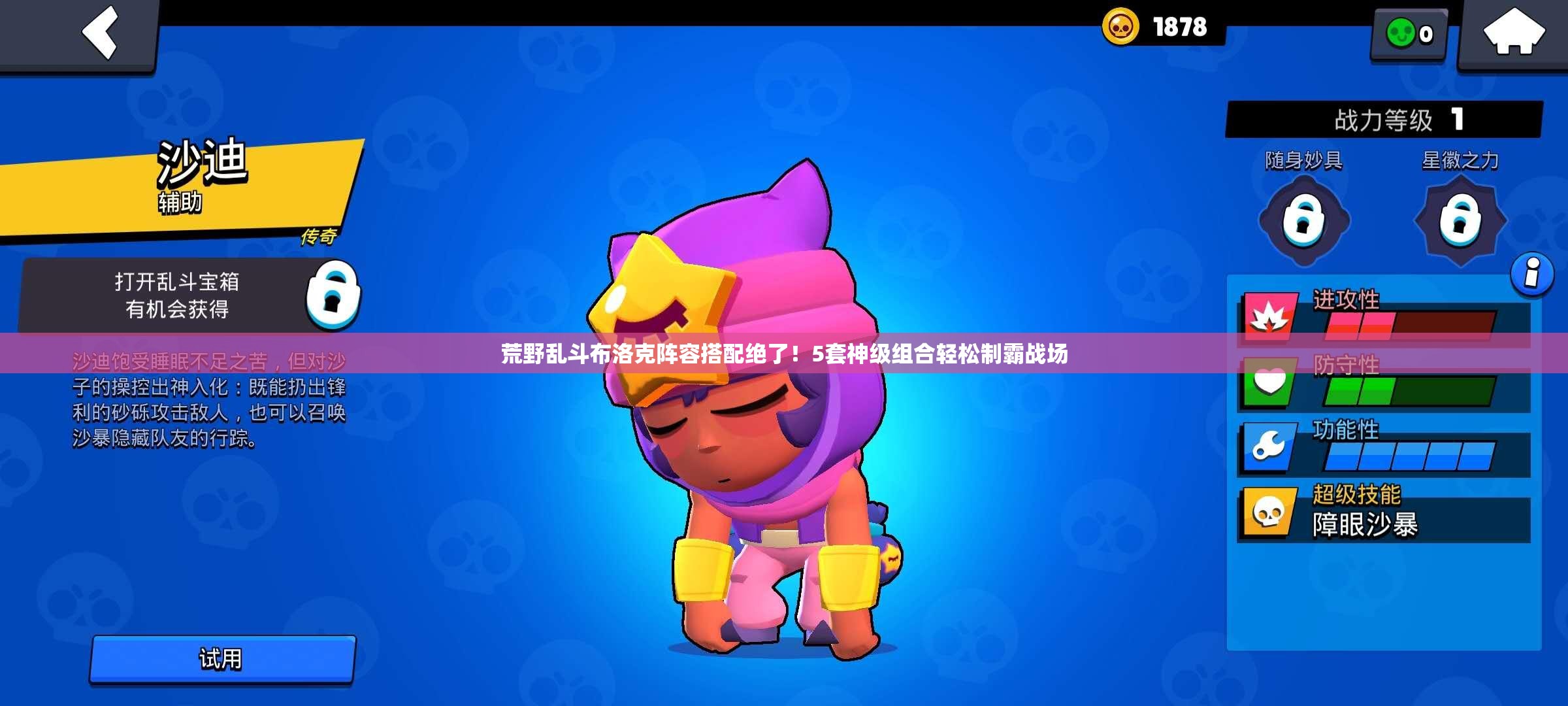 荒野亂斗布洛克陣容搭配絕了！5套神級組合輕松制霸戰(zhàn)場