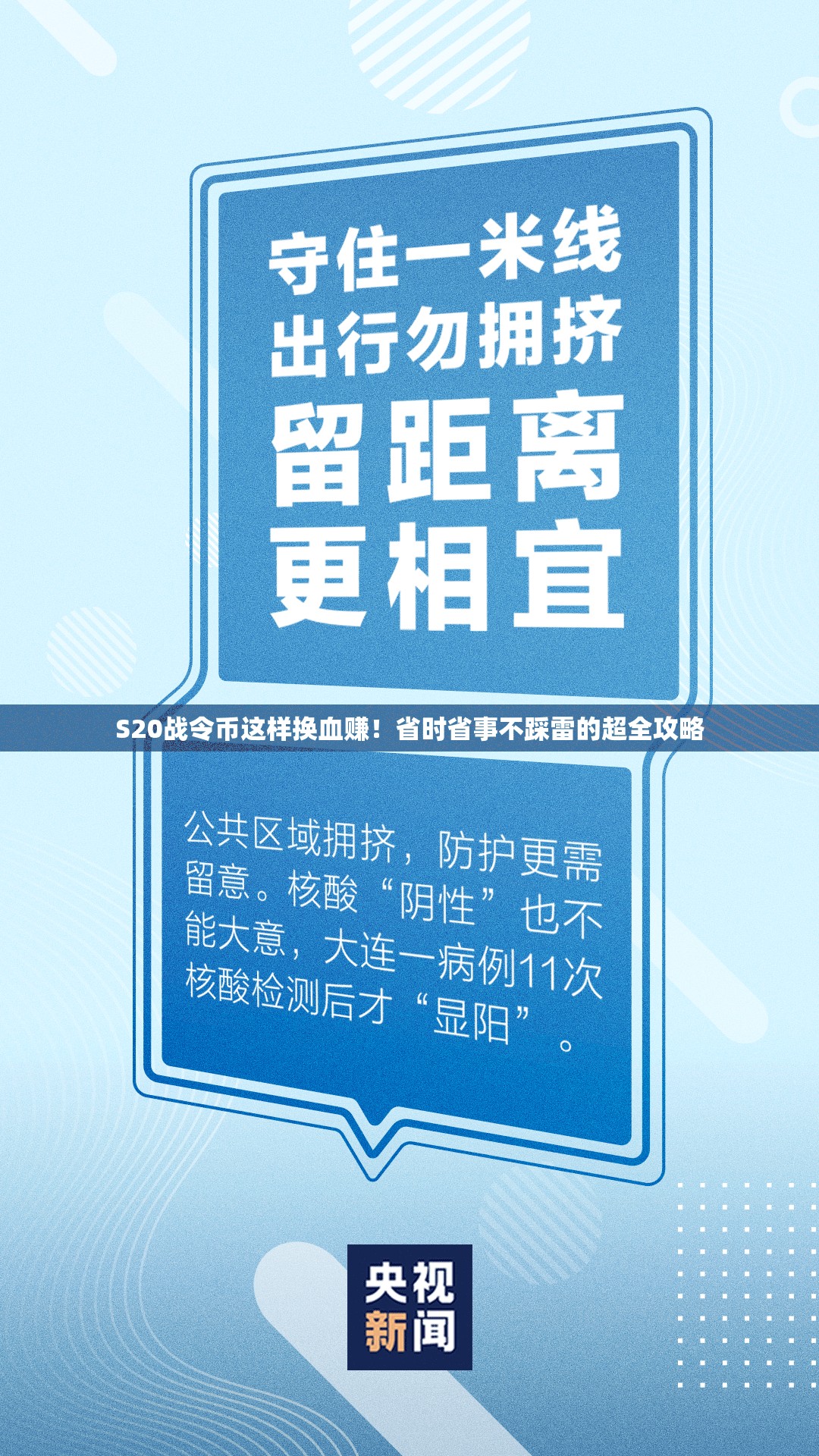 S20戰(zhàn)令幣這樣換血賺！省時省事不踩雷的超全攻略
