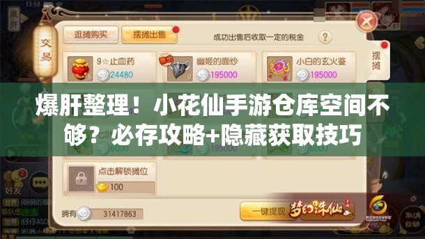 爆肝整理！小花仙手游倉庫空間不夠？必存攻略+隱藏獲取技巧