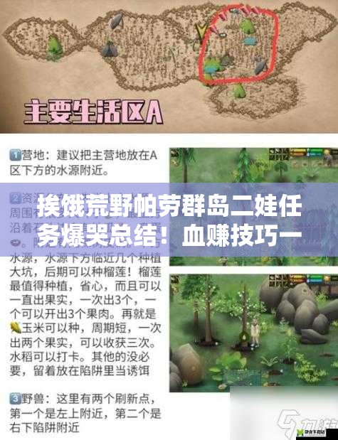 挨餓荒野帕勞群島二娃任務(wù)爆哭總結(jié)！血賺技巧一次肝完