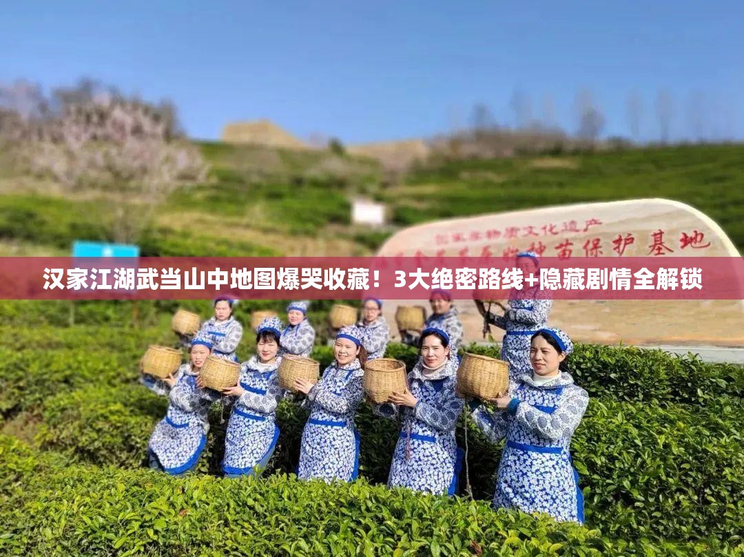 漢家江湖武當山中地圖爆哭收藏！3大絕密路線+隱藏劇情全解鎖