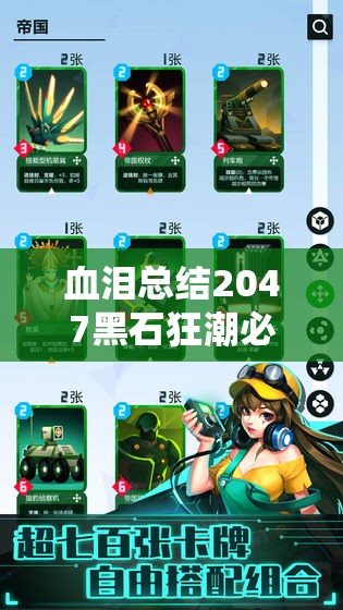 血淚總結(jié)2047黑石狂潮必看！5個絕密解謎技巧秒過難關(guān)，被卡關(guān)的趕緊收藏！