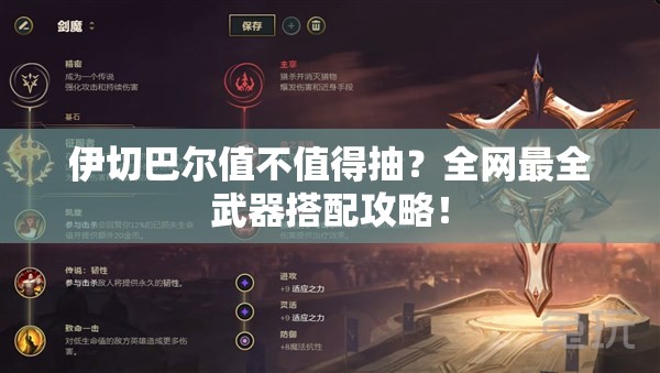 伊切巴爾值不值得抽？全網(wǎng)最全武器搭配攻略！