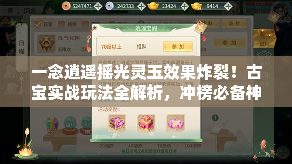 一念逍遙搖光靈玉效果炸裂！古寶實(shí)戰(zhàn)玩法全解析，沖榜必備神器