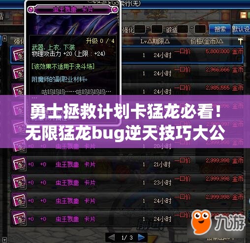 勇士拯救計(jì)劃卡猛龍必看！無(wú)限猛龍bug逆天技巧大公開(kāi)