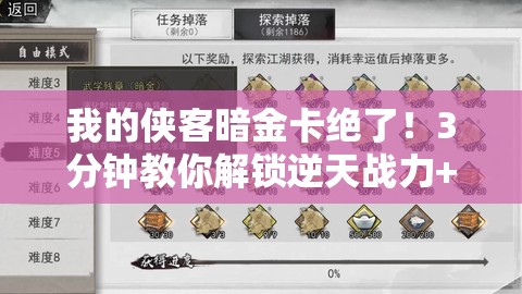 我的俠客暗金卡絕了！3分鐘教你解鎖逆天戰(zhàn)力+隱藏彩蛋