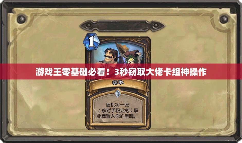 游戲王零基礎(chǔ)必看！3秒竊取大佬卡組神操作