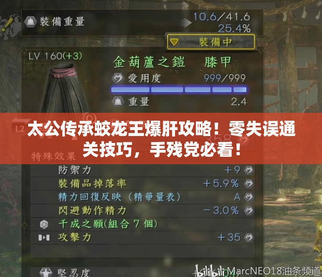 太公傳承蛟龍王爆肝攻略！零失誤通關(guān)技巧，手殘黨必看！