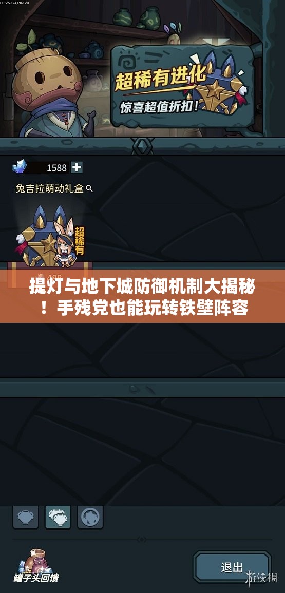 提燈與地下城防御機(jī)制大揭秘！手殘黨也能玩轉(zhuǎn)鐵壁陣容